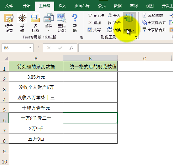 EXCEL�ر������䣬ͳһ������ֵ���ܣ���������ֵת����ͳһ����ֵ��ʽ�����������ڴ�д���תСд