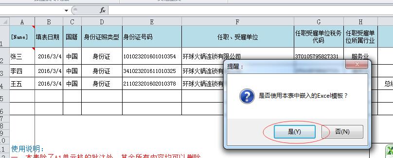 EXCEL必备工具箱--瞬间完成年收入12万元以上个人所得税申报表批量填写 EXCEL必备工具箱--瞬间完成年收入12万元以上个人所得税申报表批量填写