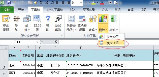 EXCEL必备工具箱--瞬间完成年收入12万元以上个人所得税申报表批量填写 EXCEL必备工具箱--瞬间完成年收入12万元以上个人所得税申报表批量填写