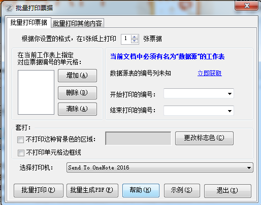 EXCEL必备工具箱--批量打印票据,全方面解决批量打印(比如学校收据)的需求。可以进行套打(不打印背景色 EXCEL必备工具箱--批量打印票据,全方面解决批量打印(比如学校收据)的需求。可以进行套打(不打印背景色