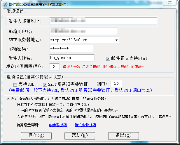 EXCEL必备工具箱--使用各种邮箱分发邮件 EXCEL必备工具箱--使用各种邮箱分发邮件