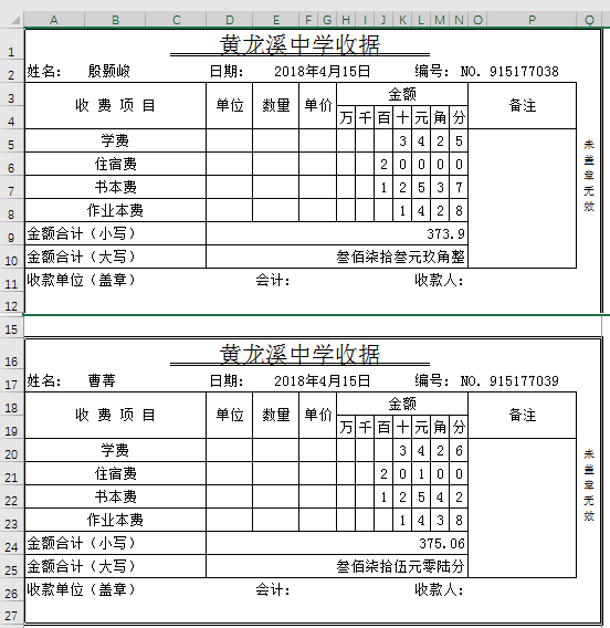 EXCEL必备工具箱--批量打印票据,全方面解决批量打印(比如学校收据)的需求。可以进行套打(不打印背景色 EXCEL必备工具箱--批量打印票据,全方面解决批量打印(比如学校收据)的需求。可以进行套打(不打印背景色