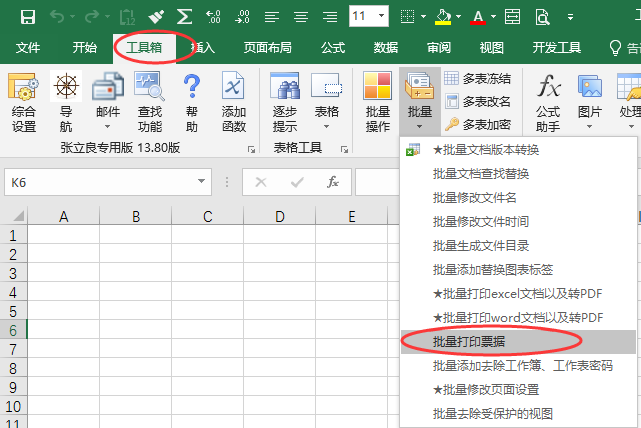 EXCEL必备工具箱--批量打印票据,全方面解决批量打印(比如学校收据)的需求。可以进行套打(不打印背景色 EXCEL必备工具箱--批量打印票据,全方面解决批量打印(比如学校收据)的需求。可以进行套打(不打印背景色