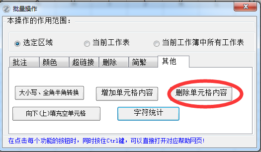 EXCEL必备工具箱--删除单元格内容,解决了EXCEL不能批量在多个单元格前面或后面删除内容的苦恼 EXCEL必备工具箱--删除单元格内容,解决了EXCEL不能批量在多个单元格前面或后面删除内容的苦恼