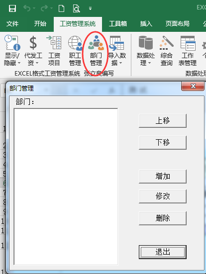 EXCEL格式工资管理系统使用手册,免费、开源、代发工资、个税计算、个税申报一键处理,附加扣除免维护 EXCEL格式工资管理系统使用手册,免费、开源、代发工资、个税计算、个税申报一键处理,附加扣除免维护