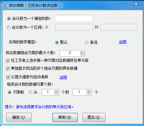 EXCEL必备工具箱--自动凑数功能(已知合计数求加数) EXCEL必备工具箱--自动凑数功能(已知合计数求加数)