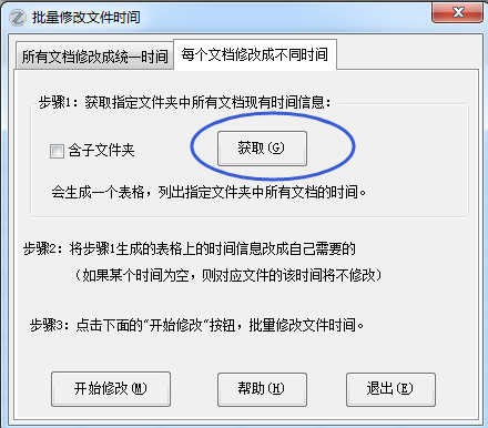 excel必备工具箱--批量修改文件时间功能,既可以修改成统一的时间,也可以每个文档修改成不同的时间 excel必备工具箱--批量修改文件时间功能,既可以修改成统一的时间,也可以每个文档修改成不同的时间