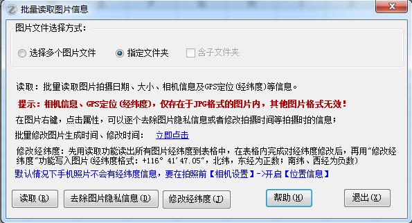 EXCEL必备工具箱,批量读取图片信息功能,批量读取图片信息、去除图片隐私信息,还可以读取或修改图片经纬度 EXCEL必备工具箱,批量读取图片信息功能,批量读取图片信息、去除图片隐私信息,还可以读取或修改图片经纬度