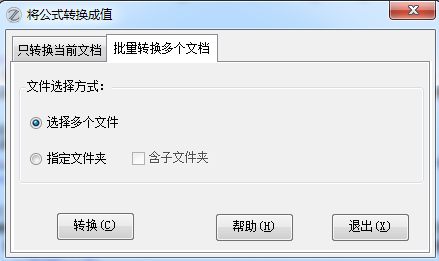 EXCEL必备工具箱--将公式转换成值功能(完美支持32/64位office) EXCEL必备工具箱--将公式转换成值功能(完美支持32/64位office)