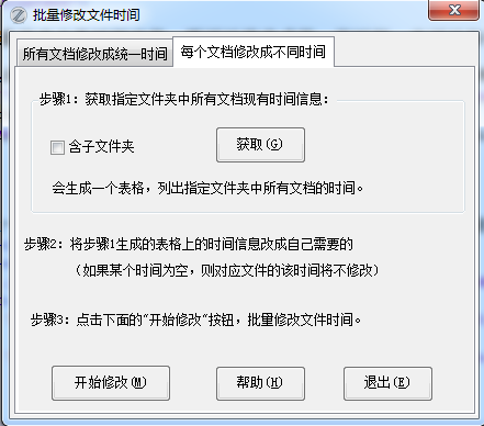 excel必备工具箱--批量修改文件时间功能,既可以修改成统一的时间,也可以每个文档修改成不同的时间 excel必备工具箱--批量修改文件时间功能,既可以修改成统一的时间,也可以每个文档修改成不同的时间