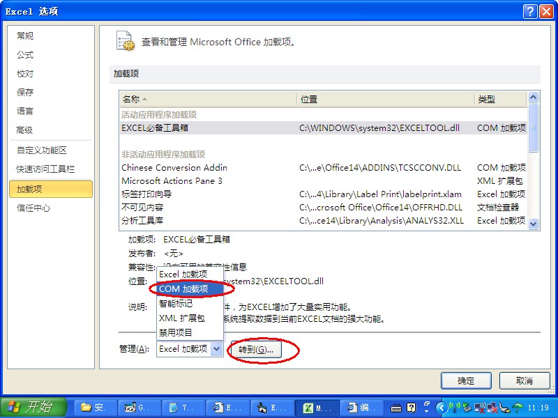 EXCEL必备工具箱--安装不成功的原因及解决方案 EXCEL必备工具箱--安装不成功的原因及解决方案