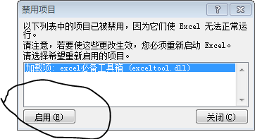 EXCEL必备工具箱--安装不成功的原因及解决方案 EXCEL必备工具箱--安装不成功的原因及解决方案