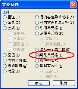 只复制可见单元格(忽略隐藏单元格)EXCEL(24) 只复制可见单元格(忽略隐藏单元格)EXCEL(24)