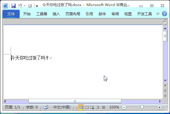 Word必备工具箱--瞬间获取已保护文档的内容 Word必备工具箱--瞬间获取已保护文档的内容