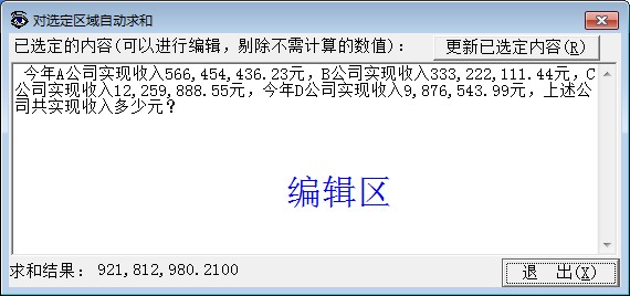 WORD必备工具箱--word中也能自动求和!! WORD必备工具箱--word中也能自动求和!!