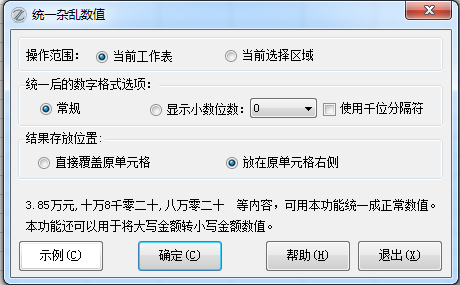 EXCELر䣬ͳһֵܣֵתͳһֵʽڴдתСд